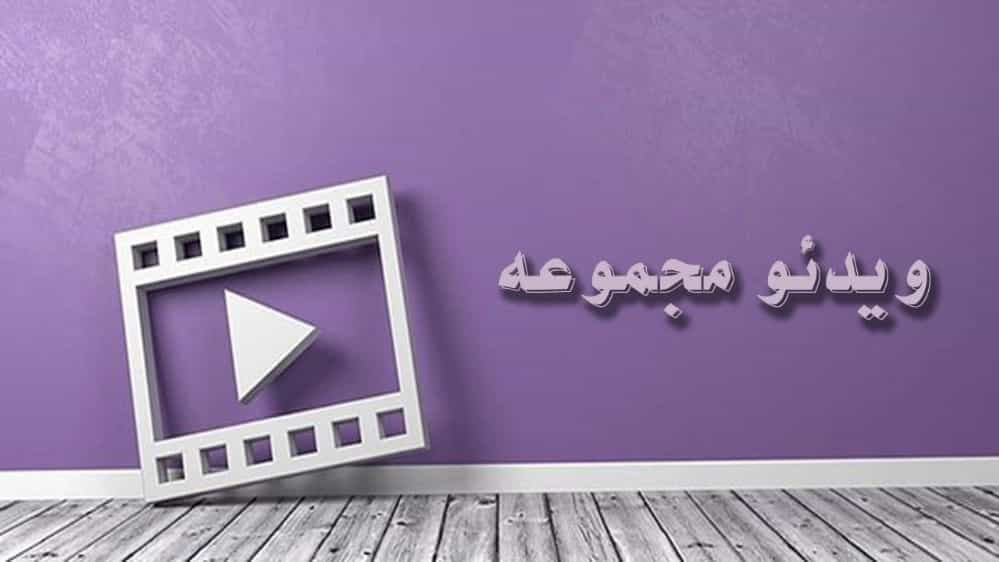 ویدئوها